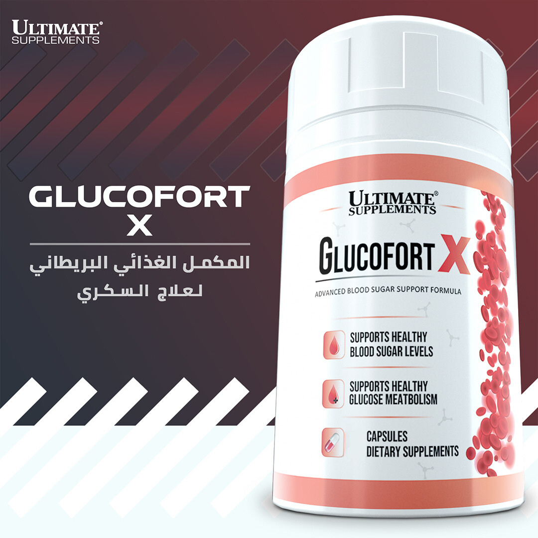 GLUCOFORT المكمل الغدائي البريطاني لعلاج السكري